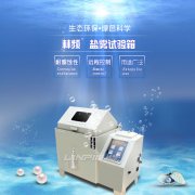 <b>鹽霧試驗(yàn)箱60型與90型：如何選擇？</b>